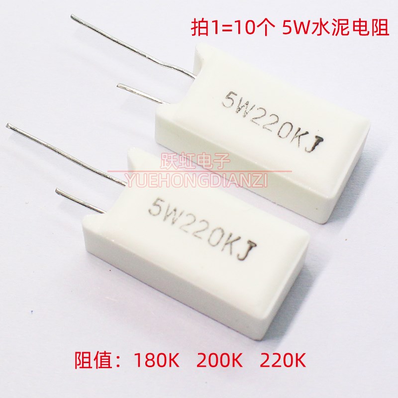 水泥电阻5W150KJ 5W200KJ 5W220KJ立式陶瓷180K 200K欧220千欧 5%