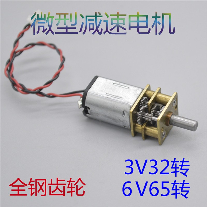 微型全钢齿减速电机 减速马达 微型减速 N20马达小马达3v326v65转