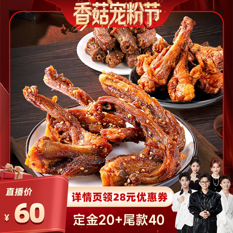 【香菇宠粉节】陈阿炳鸭架风干鸭脖手撕香辣鸭翅根地方