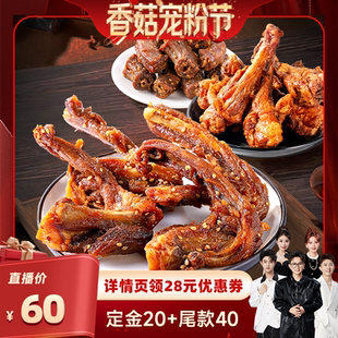 陈阿炳鸭架风干鸭脖手撕香辣鸭翅根地方 香菇宠粉节