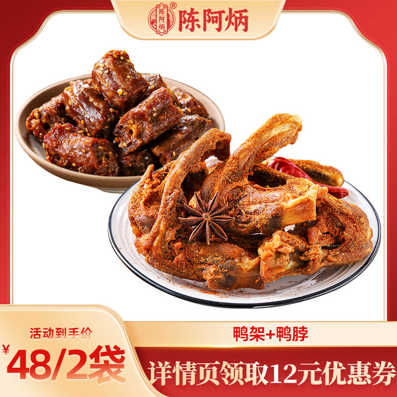 陈阿炳风干鸭架鸭锁骨零食官方旗舰店zb