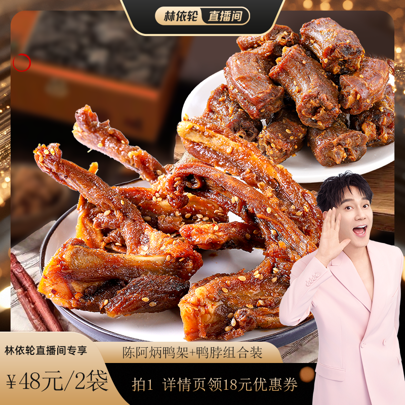 0添加防腐剂陈阿炳风干鸭架香辣