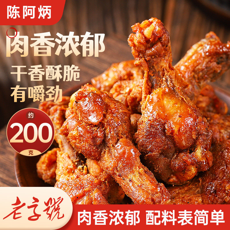 陈阿炳风干鸡翅根卤味鸡小腿夜宵即食熟食充饥解馋福建特产零食,零食/坚果/特产,鸡肉零食,淘宝优惠券,粉丝福利购,淘宝优惠卷