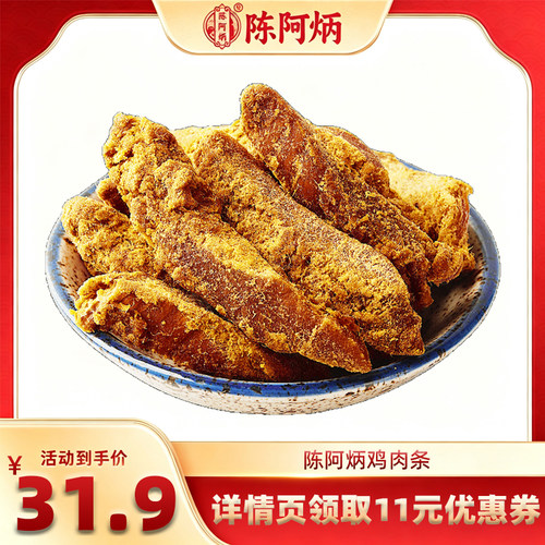 【抢现货！k姐年中盛典】陈阿炳沙嗲鸡肉条风干鸡肉干开袋即食zb