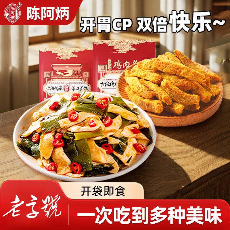 陈阿炳沙嗲鸡肉条五香鸡肉干手撕鸡胸肉高蛋白开袋即食美食熟DN,零食/坚果/特产,鸡肉零食,淘宝优惠券,粉丝福利购,淘宝优惠卷