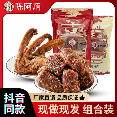 陈阿炳风干 干鸭架鸭脖鸭锁骨椒盐香辣味手撕福建三明特产小吃零