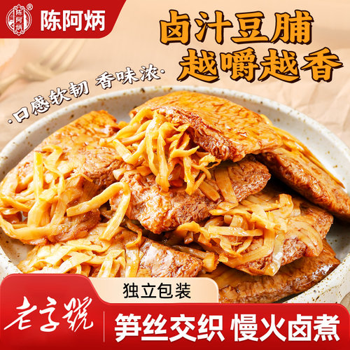 陈阿炳笋丝豆脯烧肉豆干办公室解馋零食独立包装无添加开袋即食品