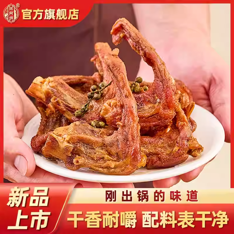陈阿炳风干鸭架架鸡锁骨酱香鸭锁骨解馋零食鸡叉骨休闲食品旗舰店