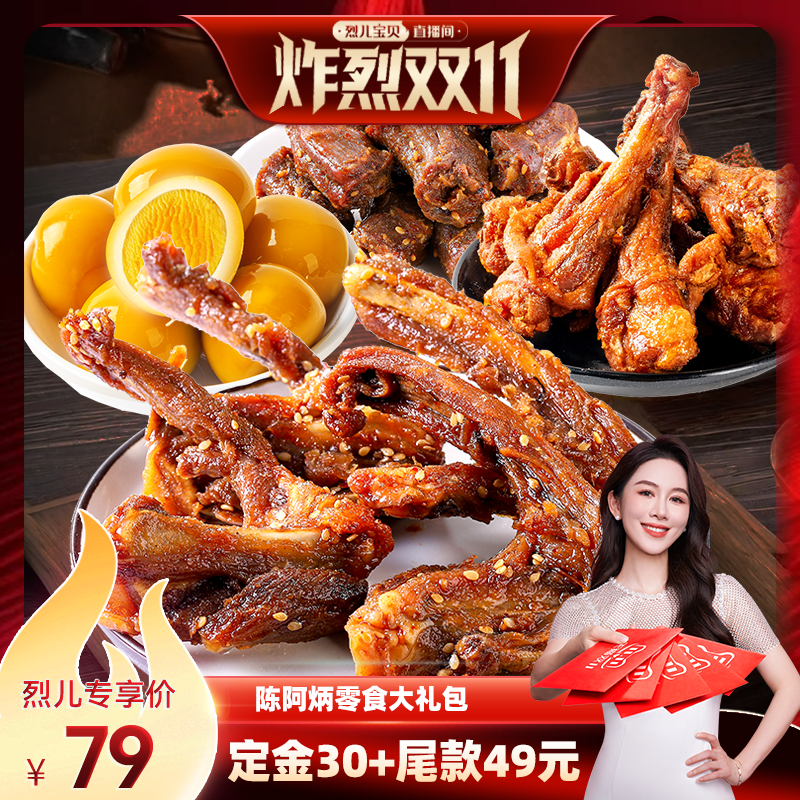 【双11抢先购】陈阿炳风干鸭架鸭翅根沙嗲鸡肉福建特产