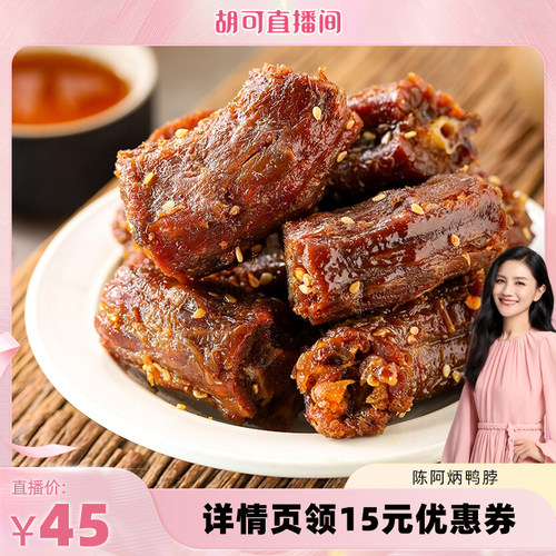 陈阿炳风干手撕鸭脖干香耐嚼特产