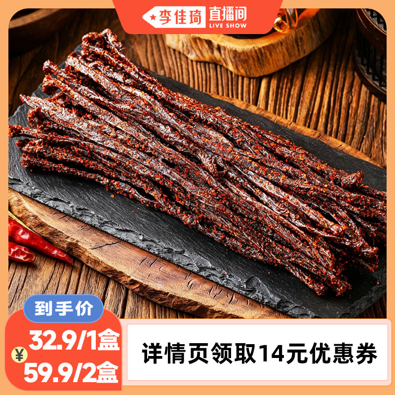 【李佳琦直播间】陈阿炳猪肉啾啾猪肉干风干解馋零食休闲小吃食品