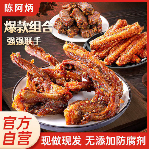 现做现发风干鸭架酱香陈阿炳