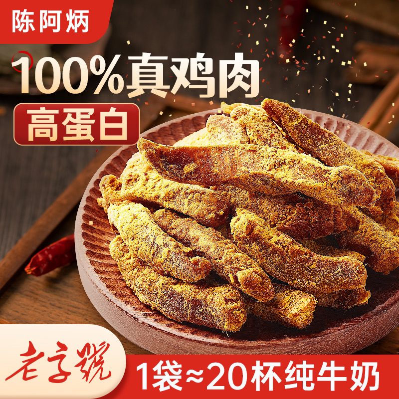陈阿炳沙嗲鸡肉条风干鸡肉干网红解馋手撕鸡胸肉类零食食品旗舰店
