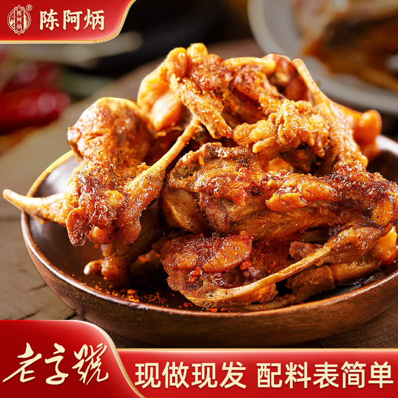 陈阿炳风干鸡锁骨开袋即食鸡架零食解馋鸡叉骨下酒硬菜熟食品小吃