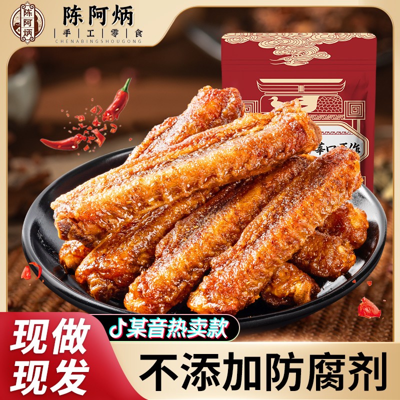 陈阿炳风干鸭翅新品推荐