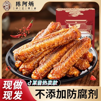 陈阿炳风干鸭翅新品推荐