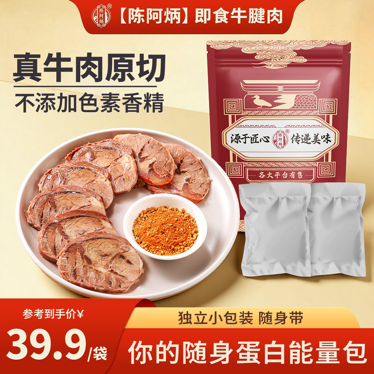 陈阿炳轻卤牛腱肉即食牛肉熟食真空独立包装高蛋白食品旗舰店健身