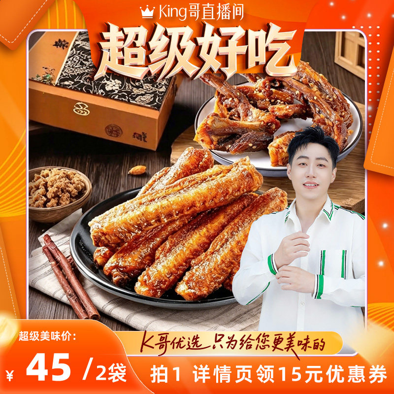 【king哥直播间】陈阿炳风干鸭架鸭锁骨香辣鸭翅零食网红爆款zb