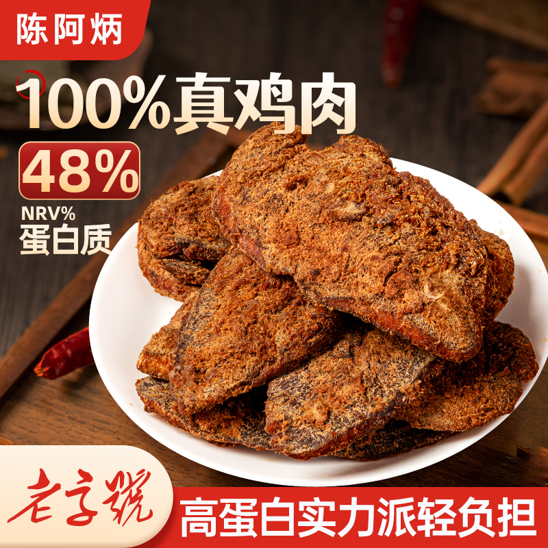 陈阿炳风干鸡肉干官方旗舰店手撕鸡肉片鸡胸肉零食沙嗲解馋小食品