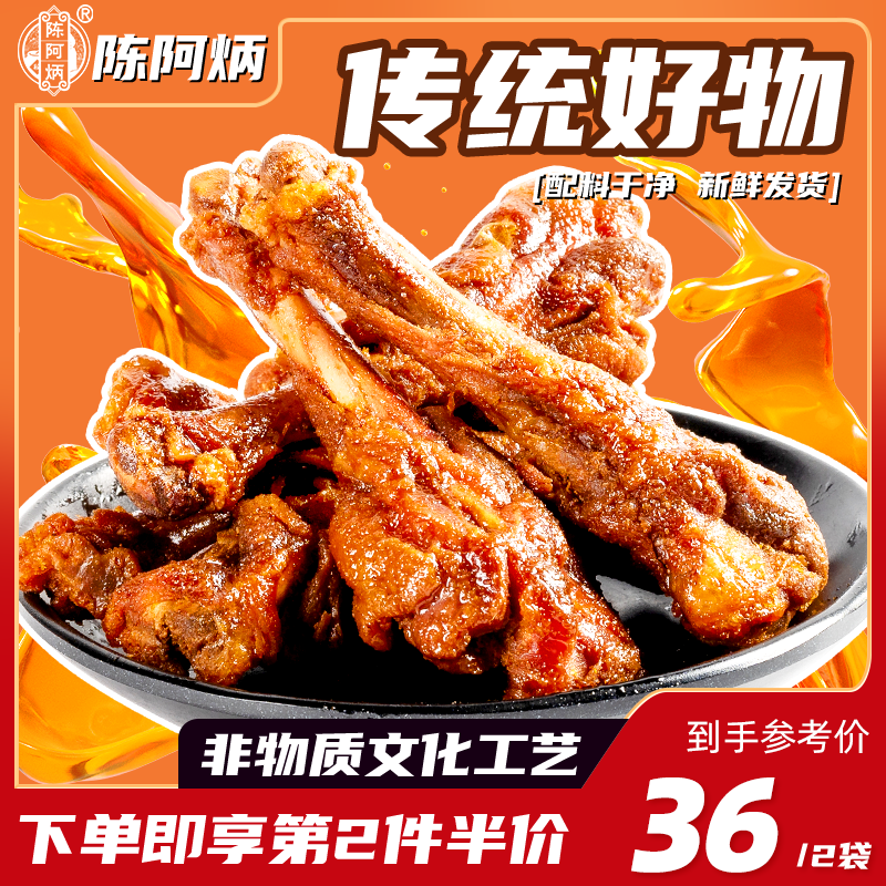 陈阿炳鸭翅根风干香辣鸭小腿开袋即食过年年货零食休闲食品小吃