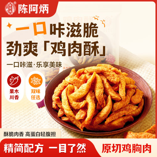 陈阿炳风干鸡肉酥条手撕鸡胸肉鸭舌老卤鸭胗鸭爪解馋充饥零食品p