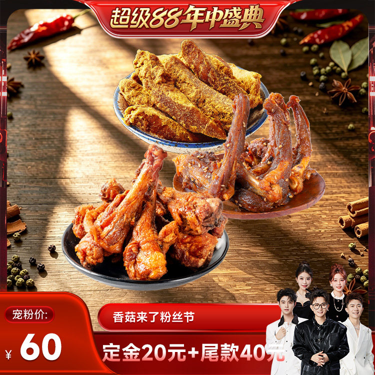 【香菇超级88年中盛典】陈阿炳鸭架手撕香辣鸭翅根沙嗲鸡肉条零食