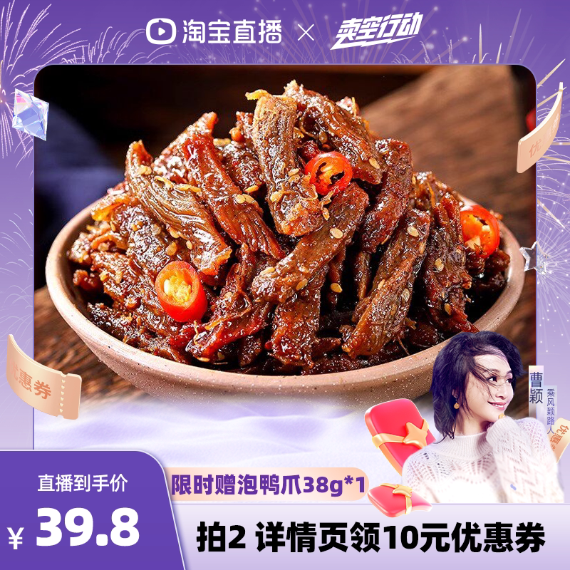 【曹颖直播间】陈阿炳手撕肉干小包装零食麻辣五香风干鸭肉干耐嚼