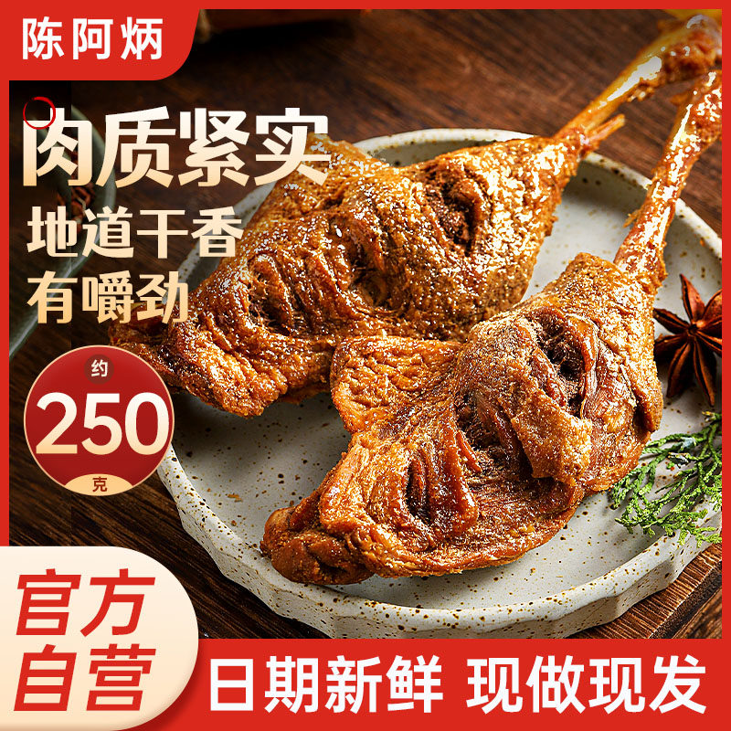 陈阿炳风干大鸭腿开袋即食熟肉类夜宵零食解馋小吃福建特产食品