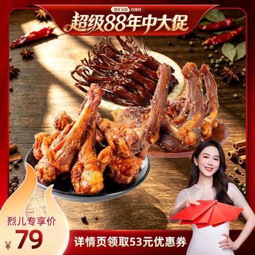 【烈儿宝贝直播间】陈阿炳风干鸭架鸭翅根老卤鸭舌零食