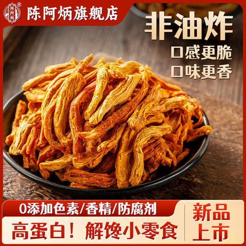 【主播推荐】陈阿炳香脆鸡肉松条解馋肉干类肉松无添加零食福建zb