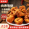 陈阿炳风干鸡翅根鸡小腿肉干解馋食品福建特产休闲肉类零食旗舰店