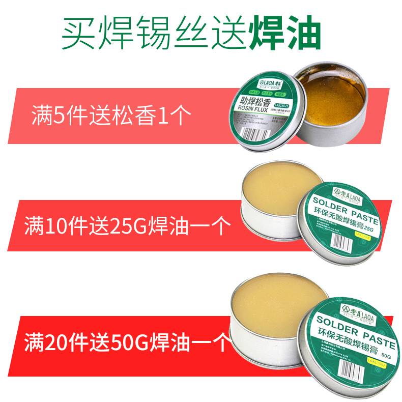 老A免清洗低温焊锡丝含锡量63% 0.5/0.8/1.0/1.2/2.0/1.5MM送松香