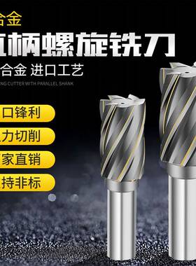 镶合金铣刀直柄螺旋铣刀加长焊接钨钢铣刀YG8全磨硬质合金立铣刀