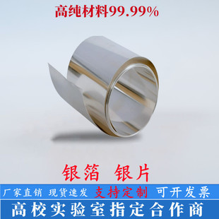 銀箔 高純銀片 銀圓片銀靶材銀電極片銀塊銀條科研實驗用金屬定制