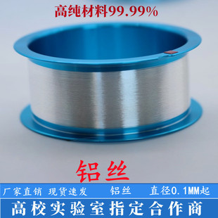 科研实验高纯铝丝软态铝丝镀膜超细0.01 6mm工业铝丝铝棒铝条定制