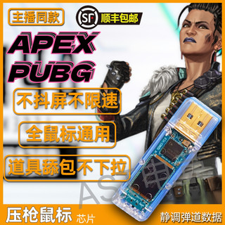 绝地求生APEX英雄吃鸡pubg压枪鼠标芯片宏罗G镭蛇GPW2代血手压枪