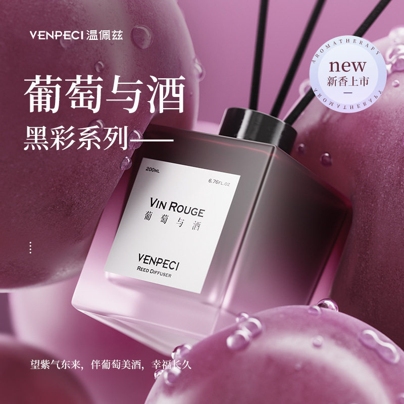 温佩兹葡萄与酒火香薰家