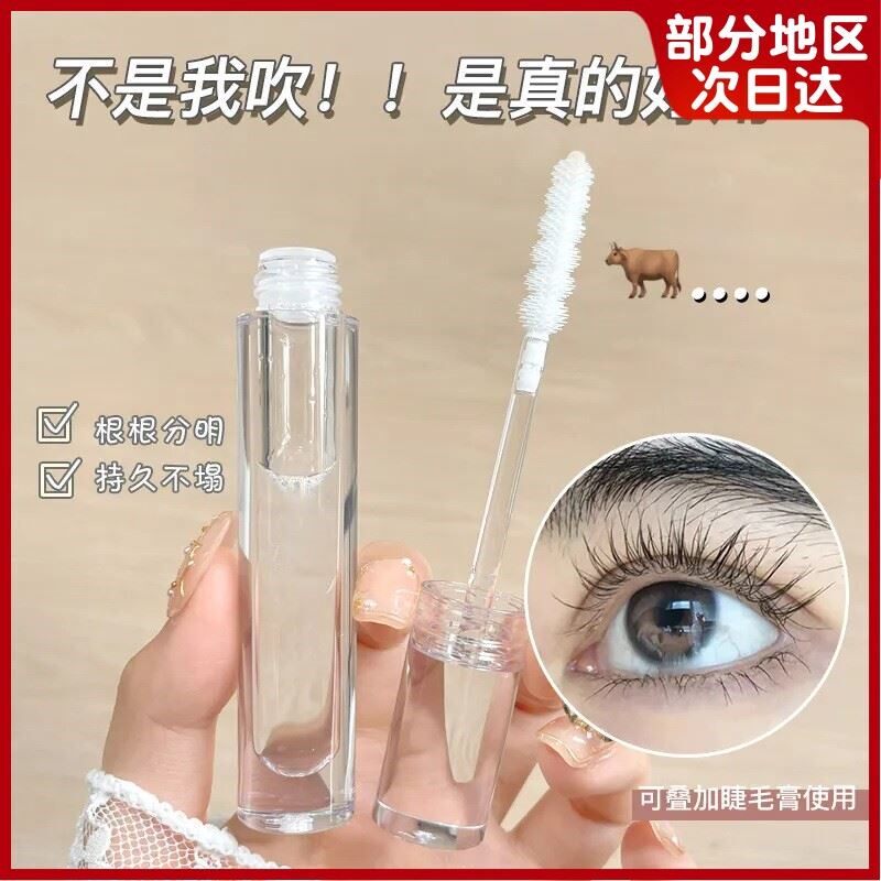 小鱼海棠推荐透明无色睫毛雨衣卷翘纤长持久定型速干睫毛定型液