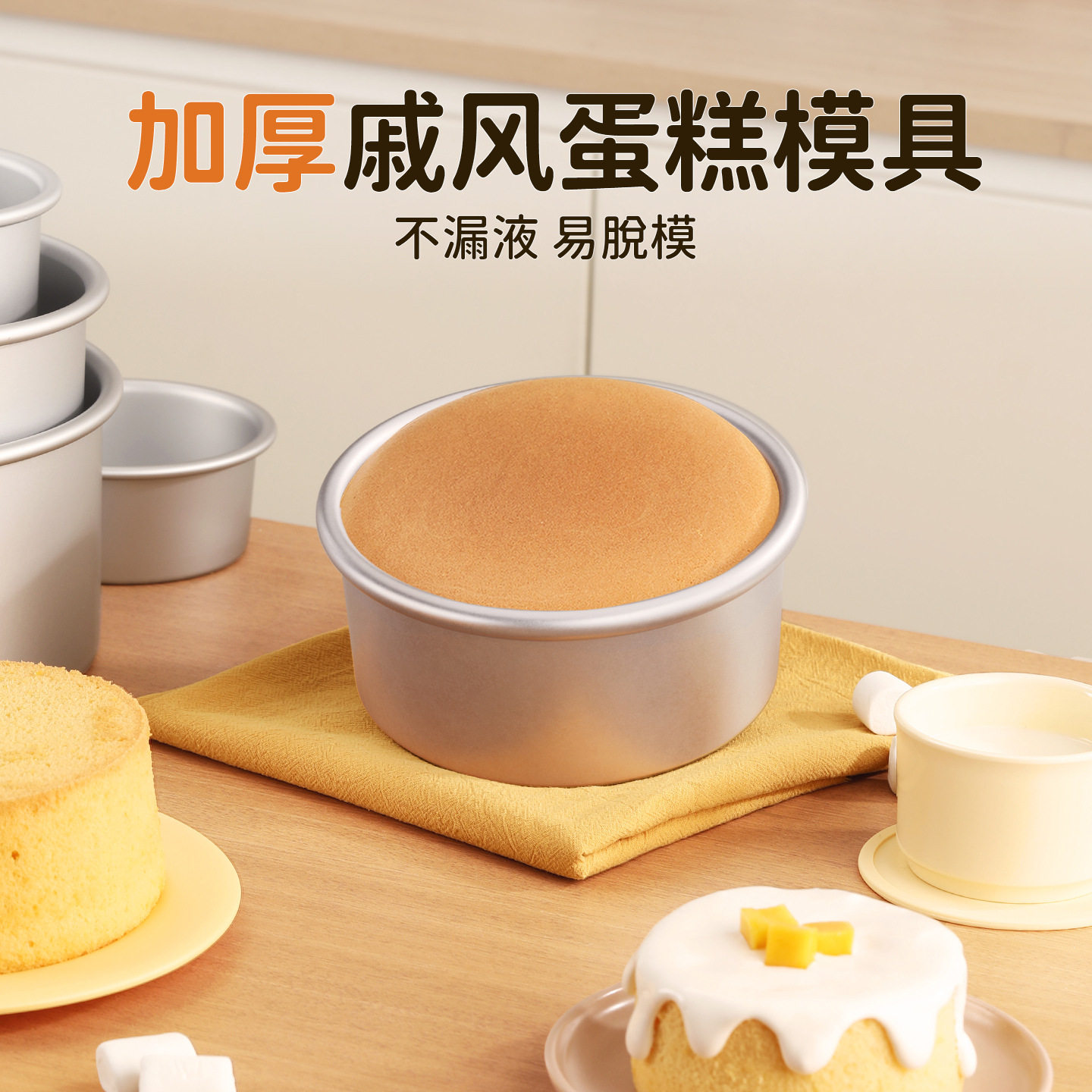 戚风蛋糕模具家用烤箱阳