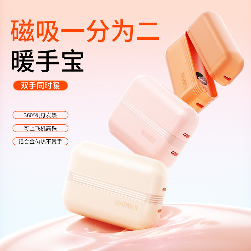 2025新款磁吸暖手宝分体