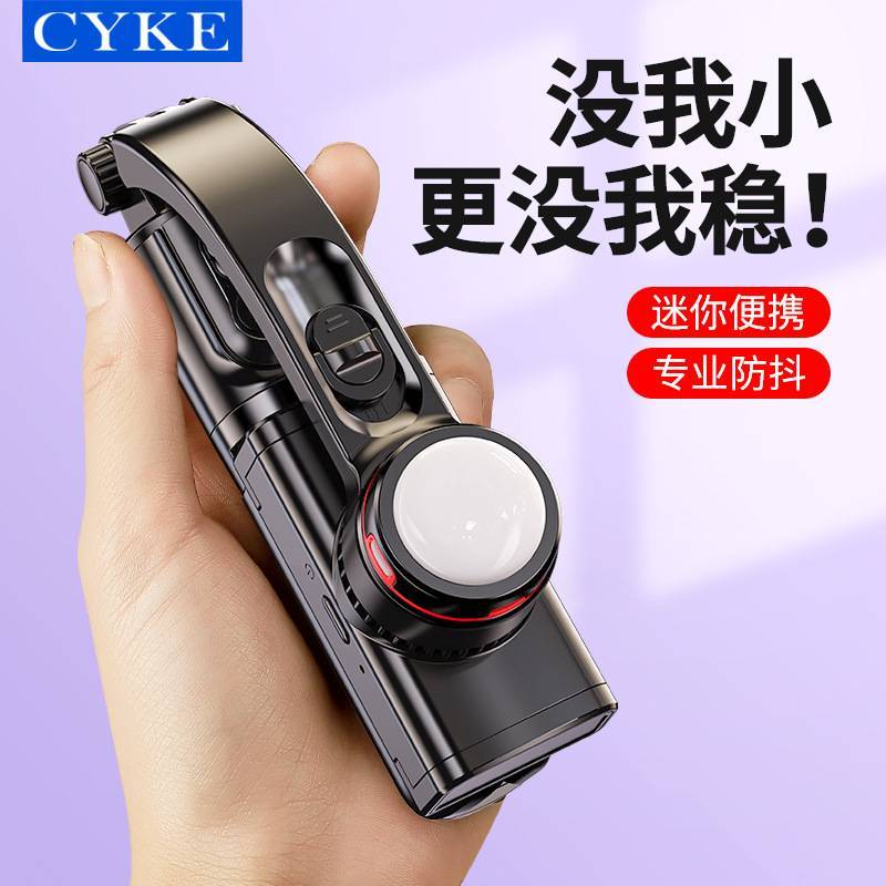 CYKE手持稳定器自拍杆防抖云台直播手机支架稳拍器美颜补光摄影架