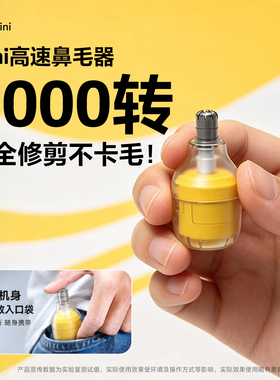 鼻毛修剪器9000转速大功率男士专用电动鼻毛器清理鼻孔修剪鼻毛刀