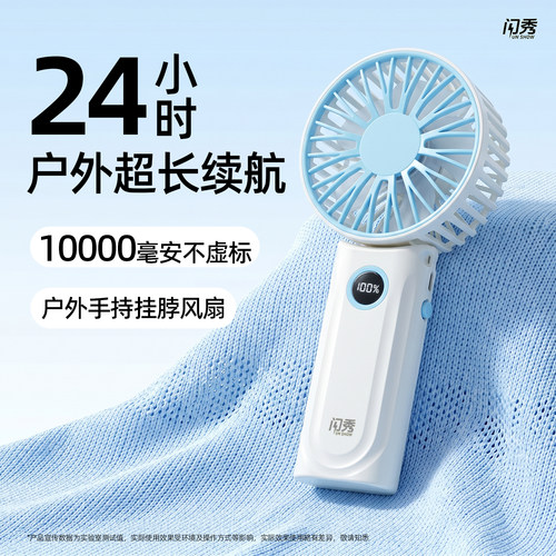 一万毫安-挂脖式手持风扇
