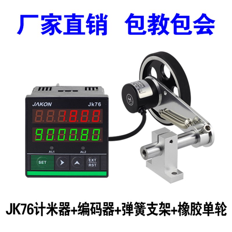 码表计米器滚轮式记米数器电子数显高精度米数计数器控制器长度。
