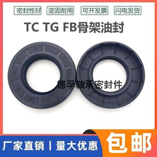 386810 TC38 38.68.12骨架油封密封圈 38X68X8 12油封38