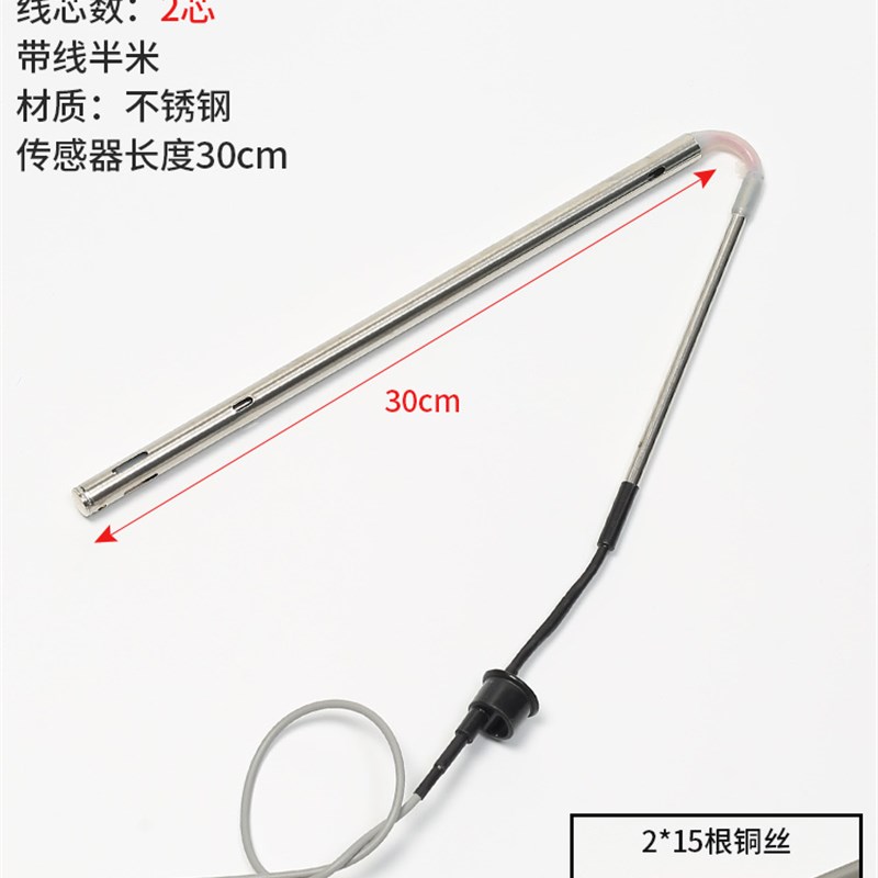 太阳能热水器配件控制器仪表2芯4芯水位水温传感器探头通用型温度