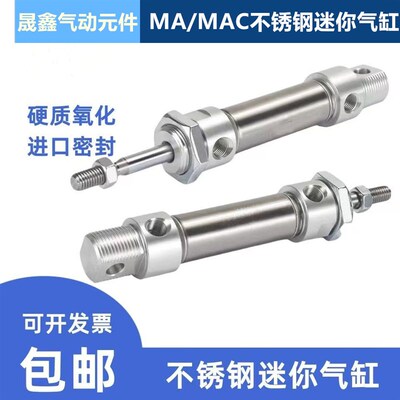 不锈钢迷你气缸MA20X25X50X75X100X125X150X175X200X250X300CA/CM