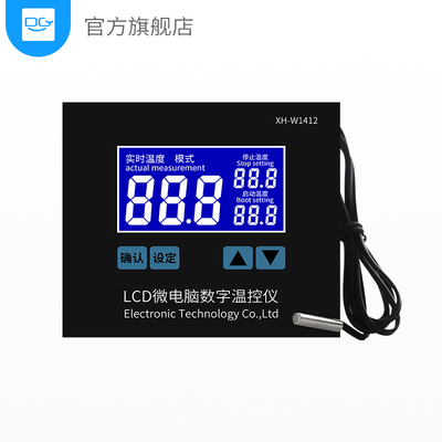 嵌入式数字温控器XH-W1412智能数显0.1高精度温控板可调温度开关