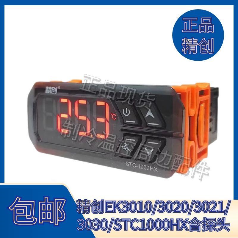 精创EK-3010 3021 3030 STC-1000智能数显液晶冷库温度控制器3020