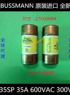 LPJ-35SP 延时熔断器保险丝27X60MM BUSS LOW PEAK正品 35A600V